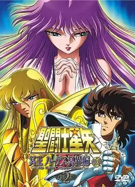 动漫《圣斗士星矢 冥王哈迪斯冥界篇 后章》剧情介绍