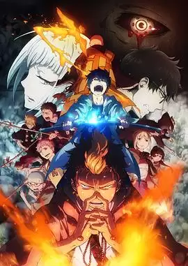 动漫《青之驱魔师：京都不净王篇》剧情介绍