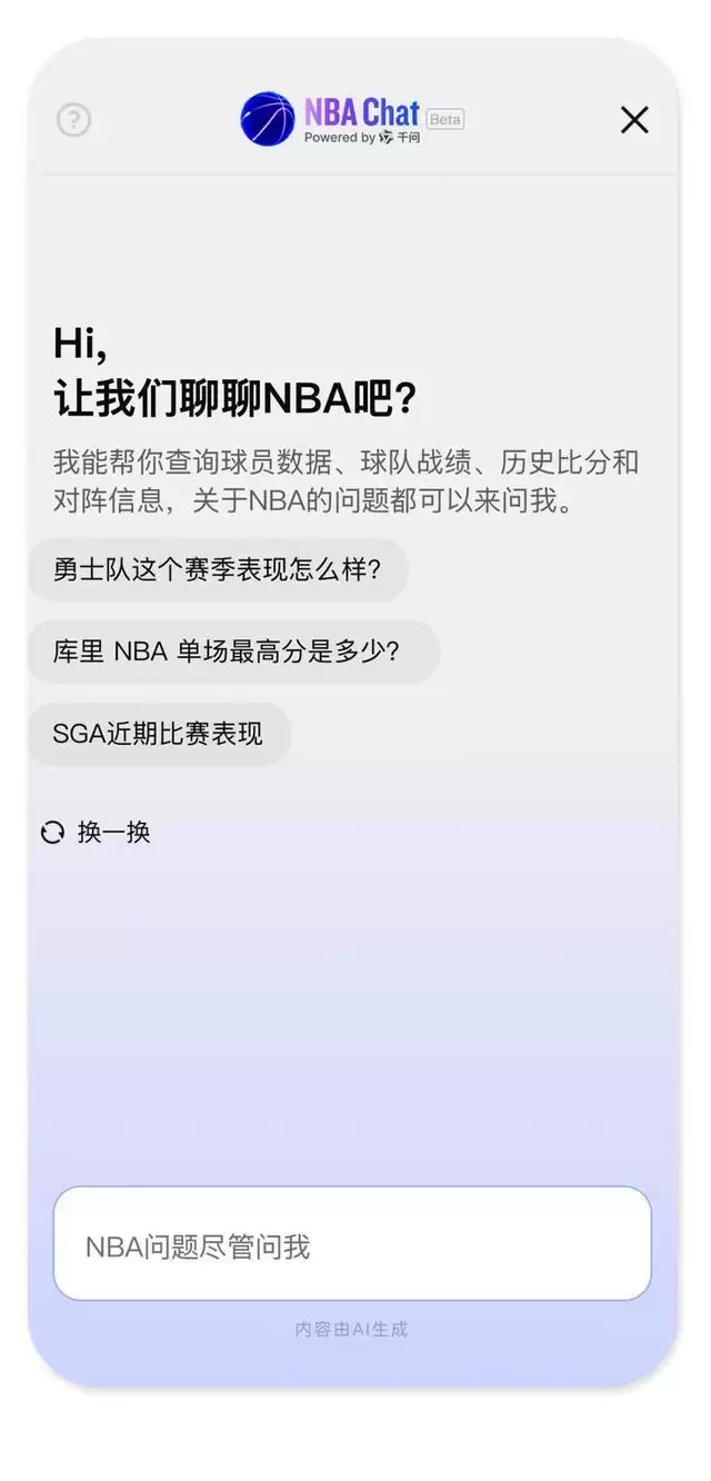 千问推出首个NBA官方专属大模型NBA Chat