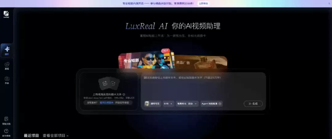 AI短剧的Harness模式,LuxReal跑通了。