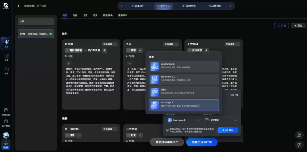 AI短剧的Harness模式,LuxReal跑通了。