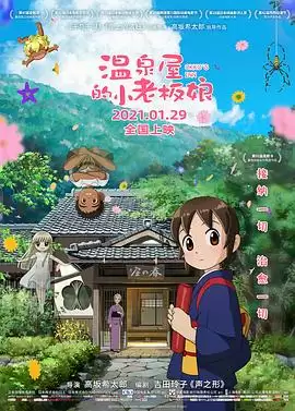 动漫《温泉屋的小老板娘》剧情介绍