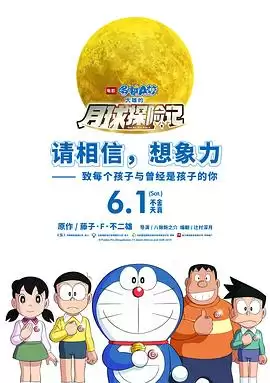 动漫《哆啦A梦：大雄的月球探险记》剧情介绍
