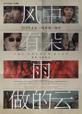 电影《风中有朵雨做的云》剧情介绍