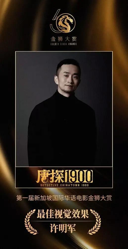 《唐探1900》连获两奖 以幕后实力再证华语电影工业力量