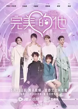 电视剧《完美的他》剧情介绍
