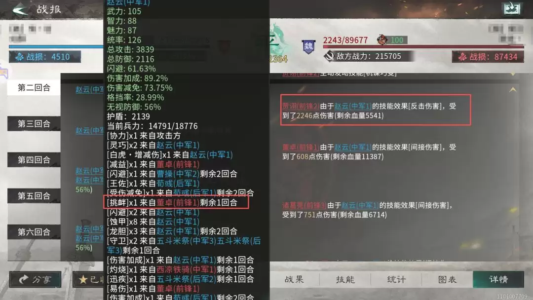 三国:天下归心闪避反伤队搭配推荐