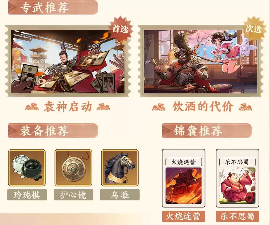 三国杀:武将觉醒袁绍阵容推荐