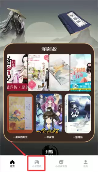二狗小说阅读器app小说壁纸下载方法
