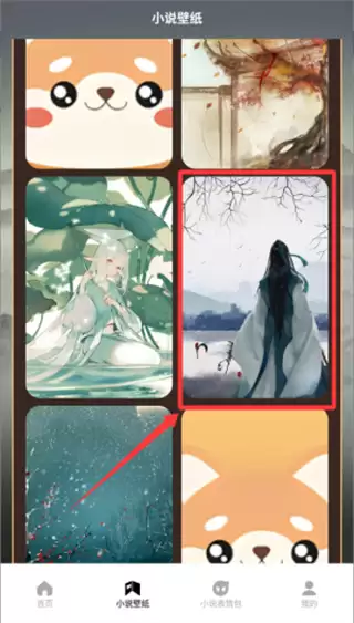 二狗小说阅读器app小说壁纸下载方法