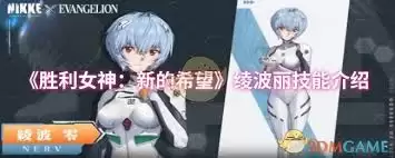 胜利女神新的希望零技能是什么