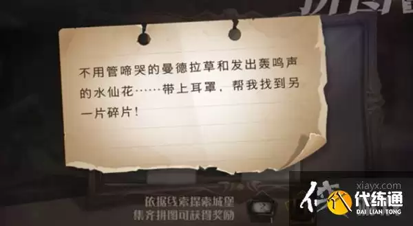 哈利波特魔法觉醒不用管啼哭的曼德拉草位置大全 拼图寻宝10.23线索位置一览 哈利波特魔法觉醒不用管啼哭的曼德拉草位置大全 拼图寻宝10.23线索位置一览