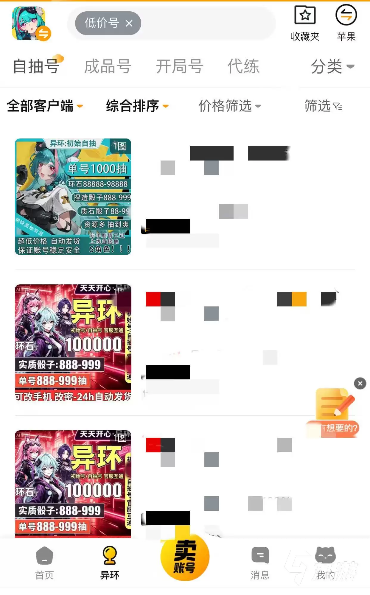 低价新手异环入门账号哪里买?靠谱交易平台推荐