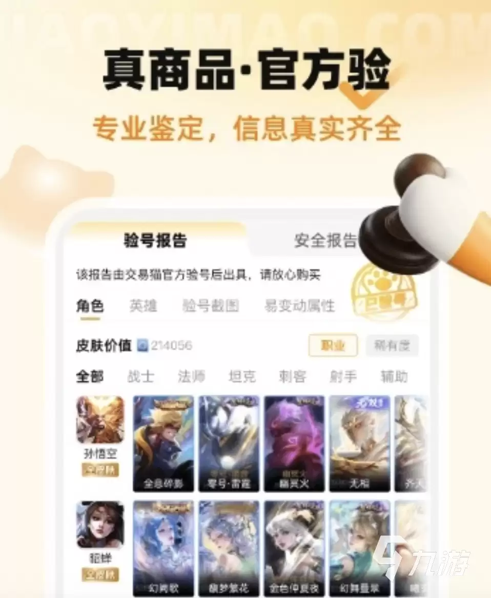 无畏契约账号购买避坑指南：交易风险、安全验证与注意事项全解析