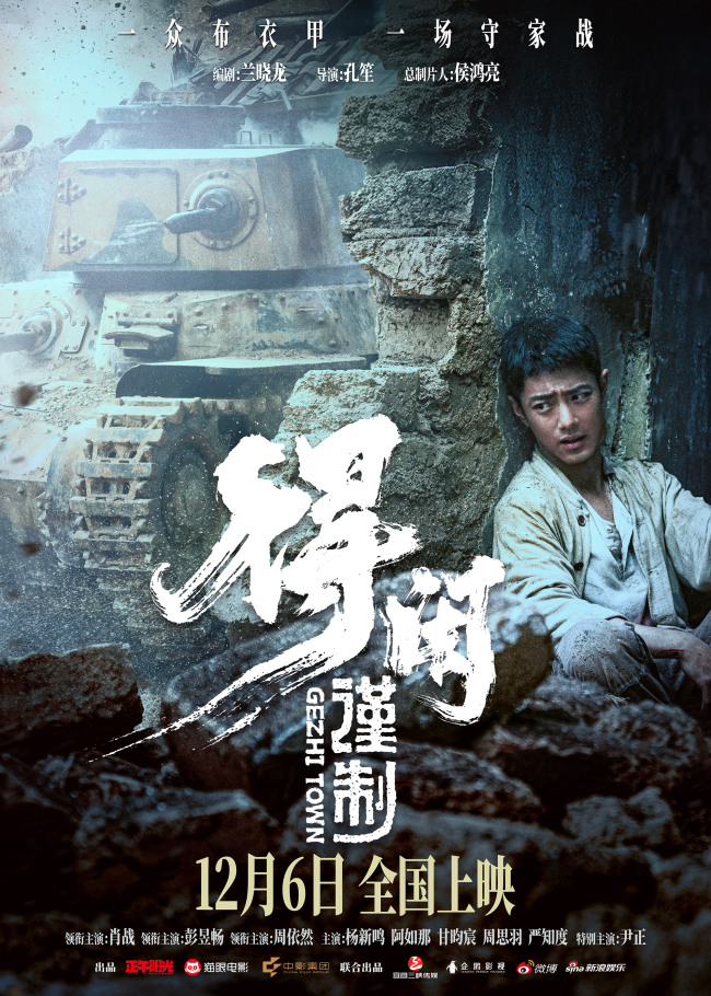 电影《得闲谨制》发布全新预告及海报 肖战引领戈止镇村民硬刚日寇“就是打!”