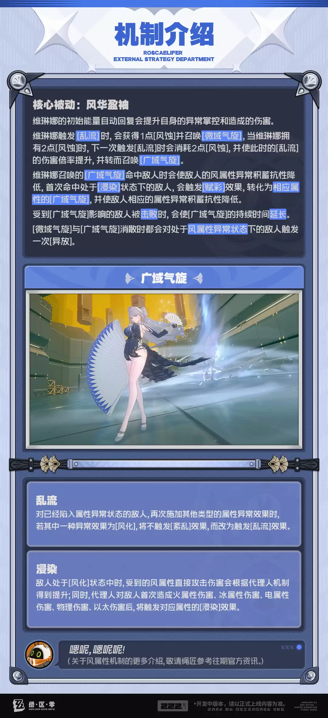 绝区零维琳娜角色技能介绍