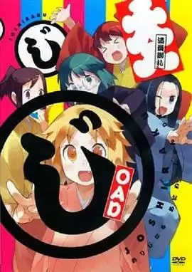动漫 女子落语 OAD 剧情介绍