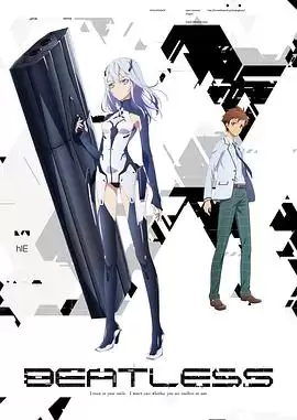 动漫没有心跳的少女剧情介绍