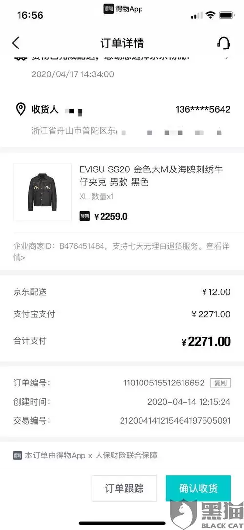 得物客服的联系方式是什么