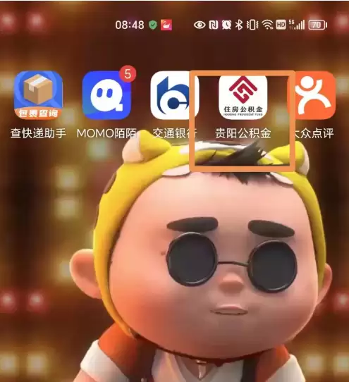 贵阳公积金app如何提取公积金 贵阳公积金app提取流程