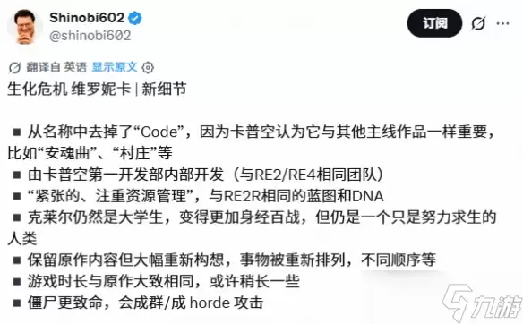 维罗妮卡RE新细节公开 僵尸以尸潮形式出现