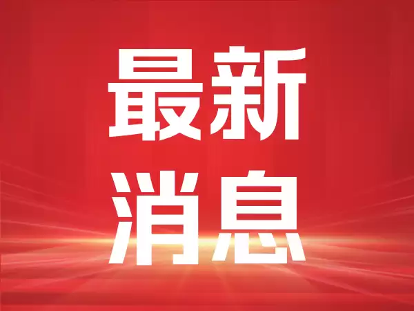 1至5月 国家铁路出口新能源汽车发送量累计42.2万台 同比增长110.3%