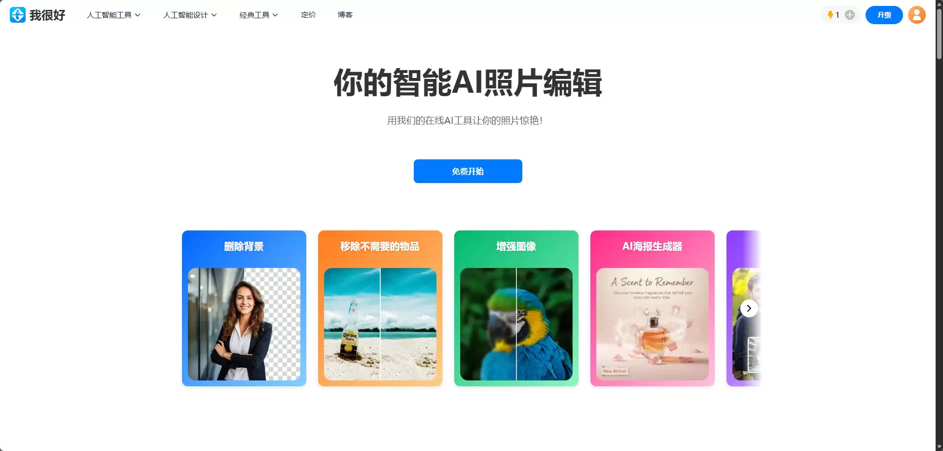 别再硬啃 PS 了！这款 AI 修图工具:小白也能一键出片