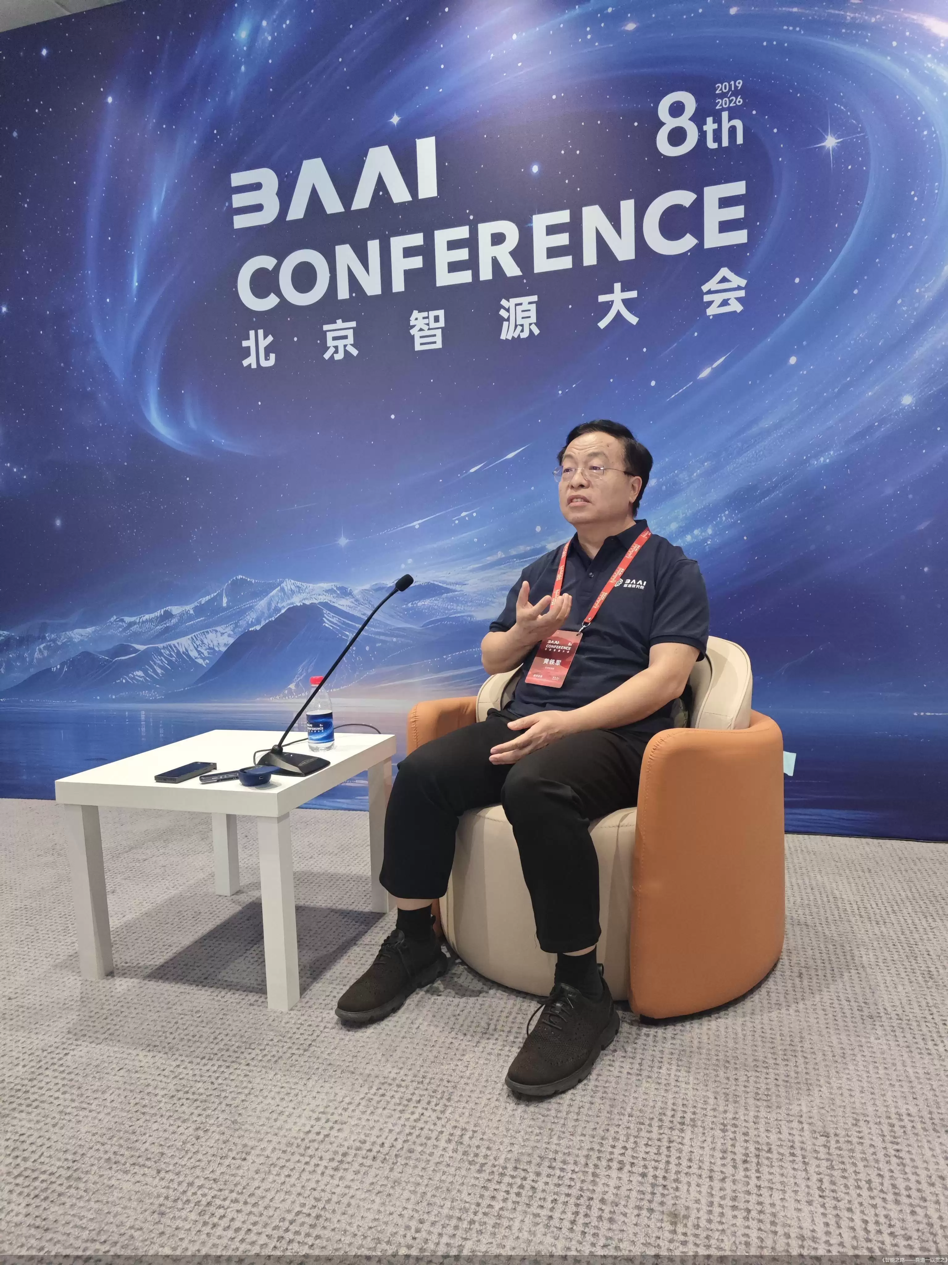 2026智源大会｜对话黄铁军：世界模型是最强大脑：数据要边干活边采