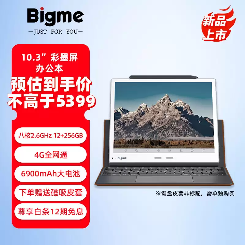 BIGME 大我 E10 电纸书新增“12G+256G”版本：搭 10.3 英寸彩色墨水屏面板：支持 4G 全网通：5399 元