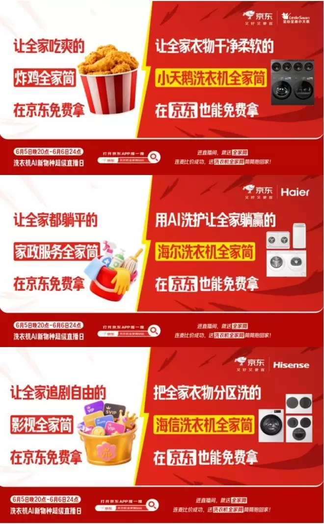 28小时成交额超1.15亿 京东618洗衣机超级直播日
