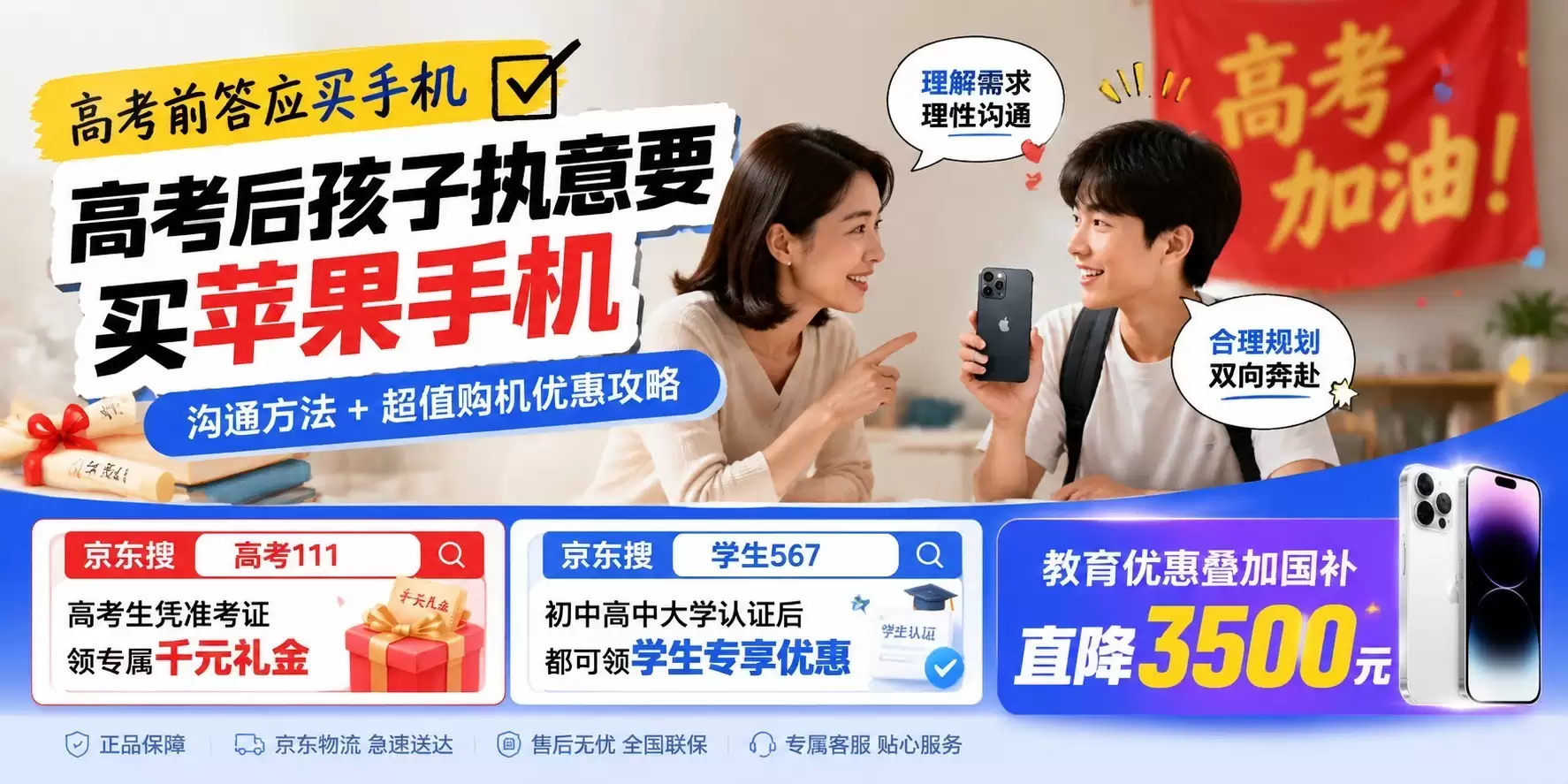 高考前答应买手机 高考后孩子执意要买苹果手机：沟通方法+超
