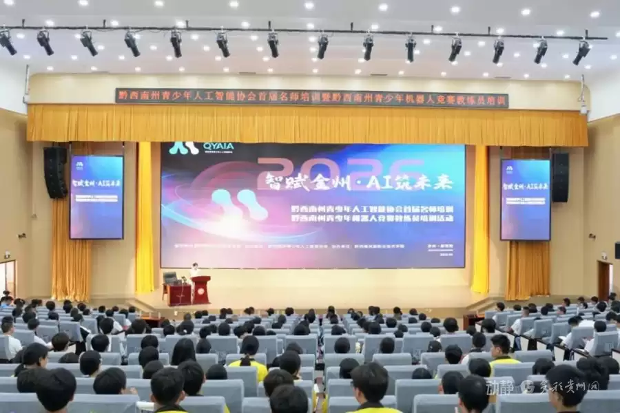 黔西南州青少年人工智能协会首届名师培训暨青少年机器人竞赛教练员培训活动圆满结束