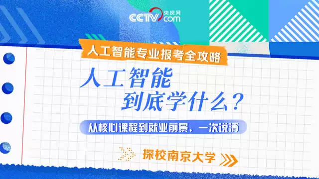 一个视频带你了解人工智能的专业前景