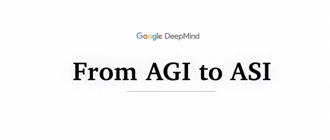 谷歌 DeepMind 重磅报告：从 AGI 到 ASI 世界可能进入"连续爆炸"时代