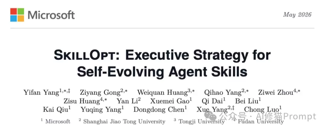 微软最新提出SkillOpt:用训练大模型的方法优化你的Agent Skills