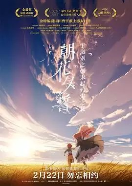 动漫朝花夕誓剧情介绍