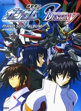 动漫《机动战士高达SEED DESTINY》剧情简介