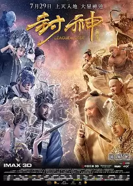电影《封神传奇》剧情简介