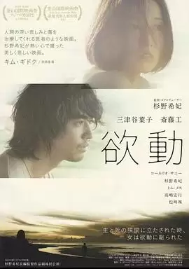电影《欲动》剧情简介