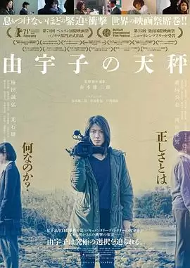 《由宇子的天平》电影剧情介绍
