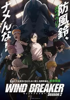 《防风少年第二季》动漫剧情介绍