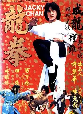 电影《龙拳》剧情简介