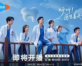 电视剧呼叫医生姜天才剧情介绍