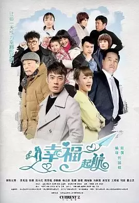 电视剧幸福起航剧情介绍