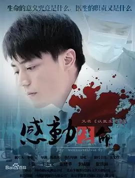 《感动生命》电视剧剧情介绍