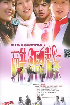 《醋溜族》电视剧剧情介绍