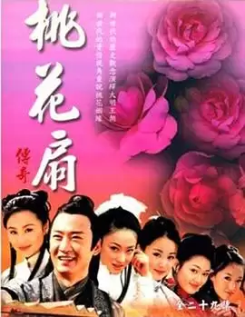电视剧《桃花扇传奇》剧情概述