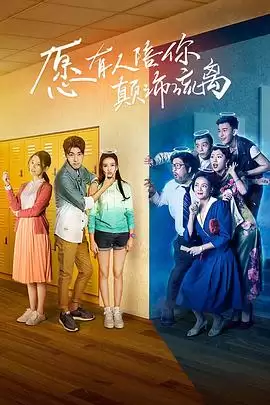 电视剧愿有人陪你颠沛流离剧情介绍