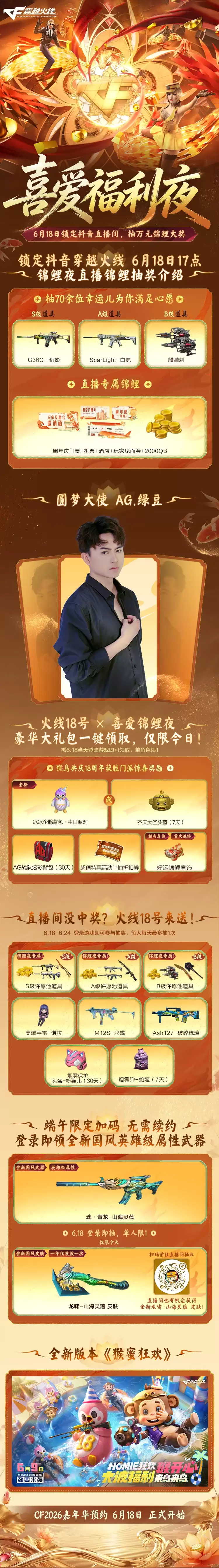 《穿越火线》喜爱福利夜强势来袭！618直播间抽锦鲤大奖：豪华礼包限时领！