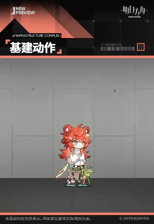 《明日方舟》新增服饰：0011子品牌韵系列-撷香霭-折桠